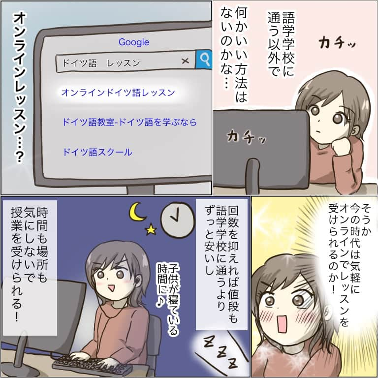 ①パソコンを眺めるみあ「語学学校に通う以外で何かいい方法はないのかな…」②パソコンの検索画面「オンラインレッスン」③「そうか、今の時代は今の時代は気軽にオンラインレッスンを受けられるのか！」④「回数を抑えれば値段も語学学校に通うよりずっと安いし、時間も場所も気にしないで授業を受けられる！」